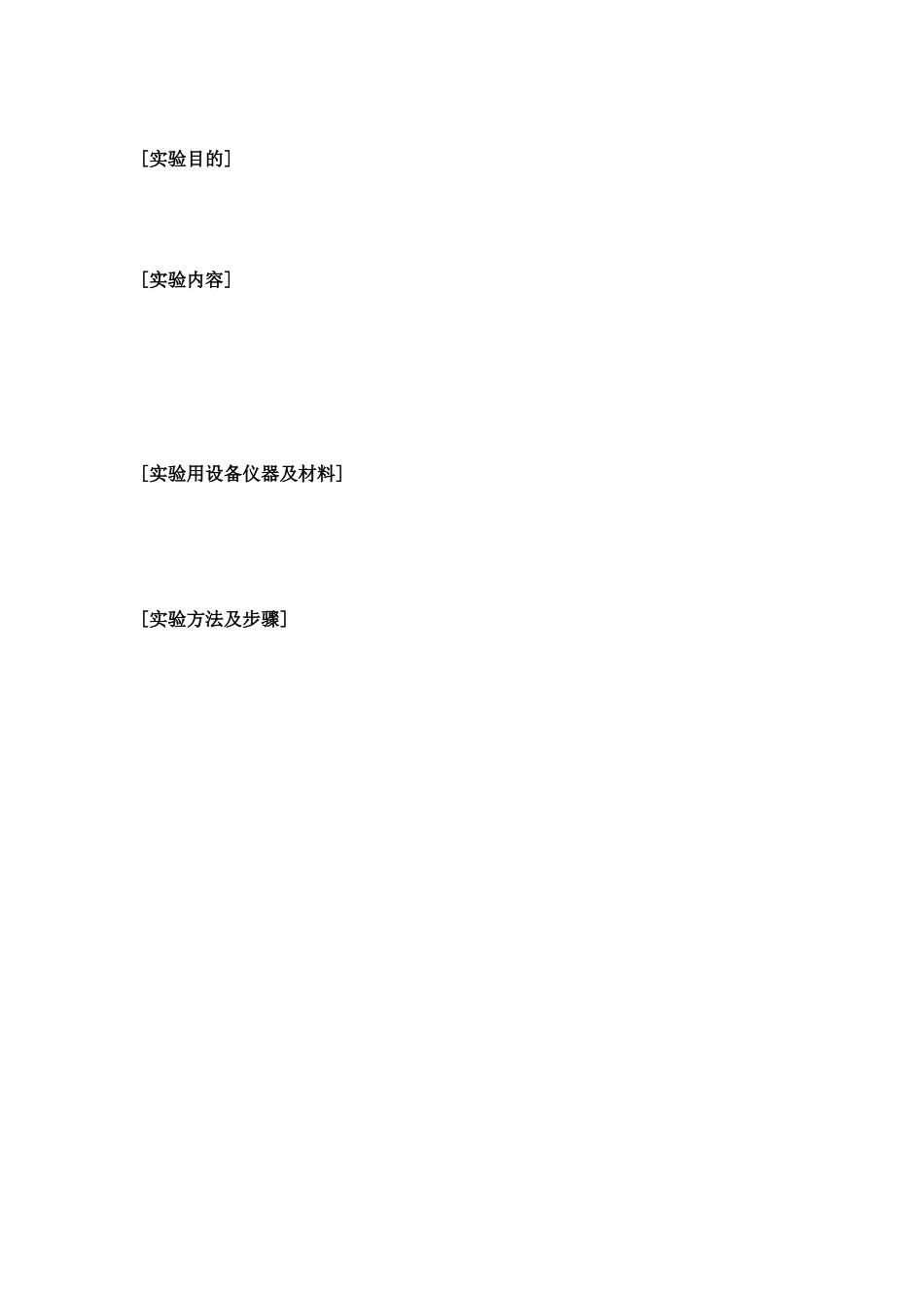 药理学实验报告_第3页