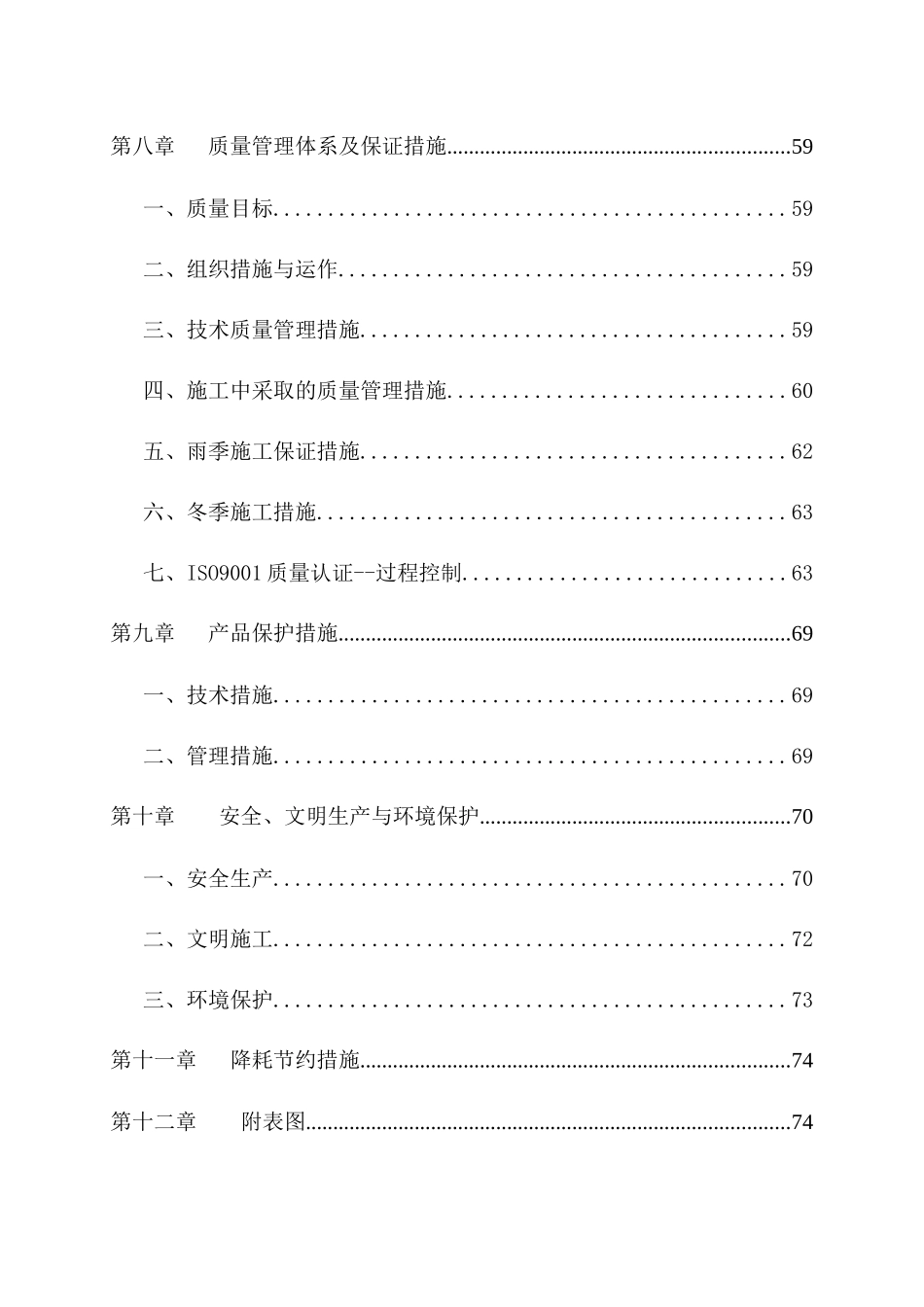 某工业园区雨污水干管及污水提升泵站工程施工组织设计_第3页