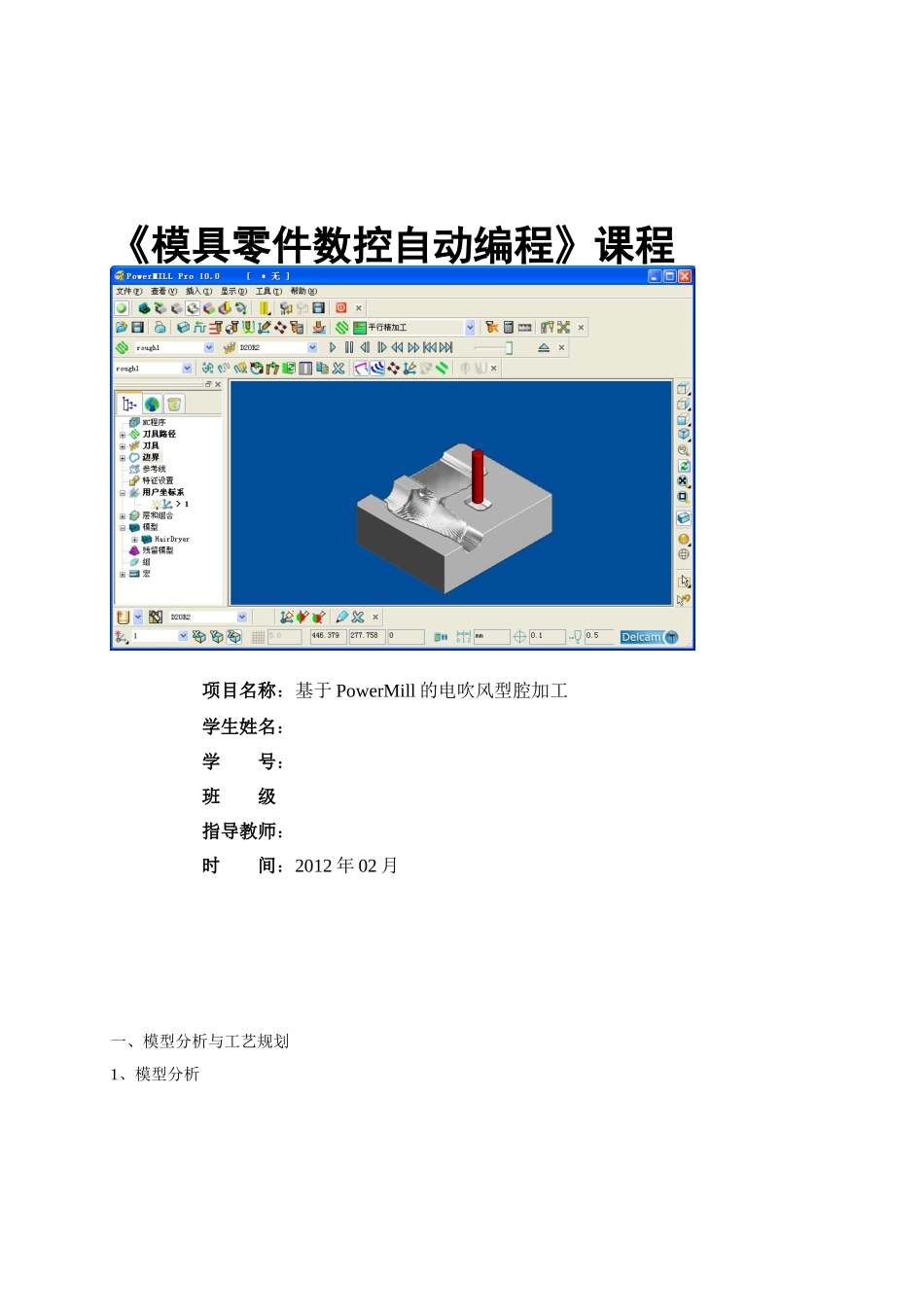 模具零件数控自动编程_第1页