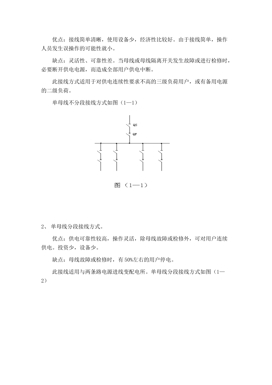 110kv变电所工程设计_第2页