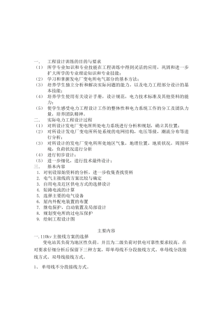 110kv变电所工程设计