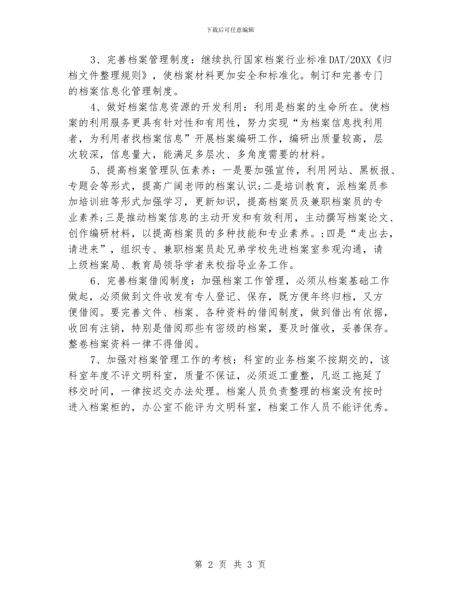 档案工作计划模板_第2页