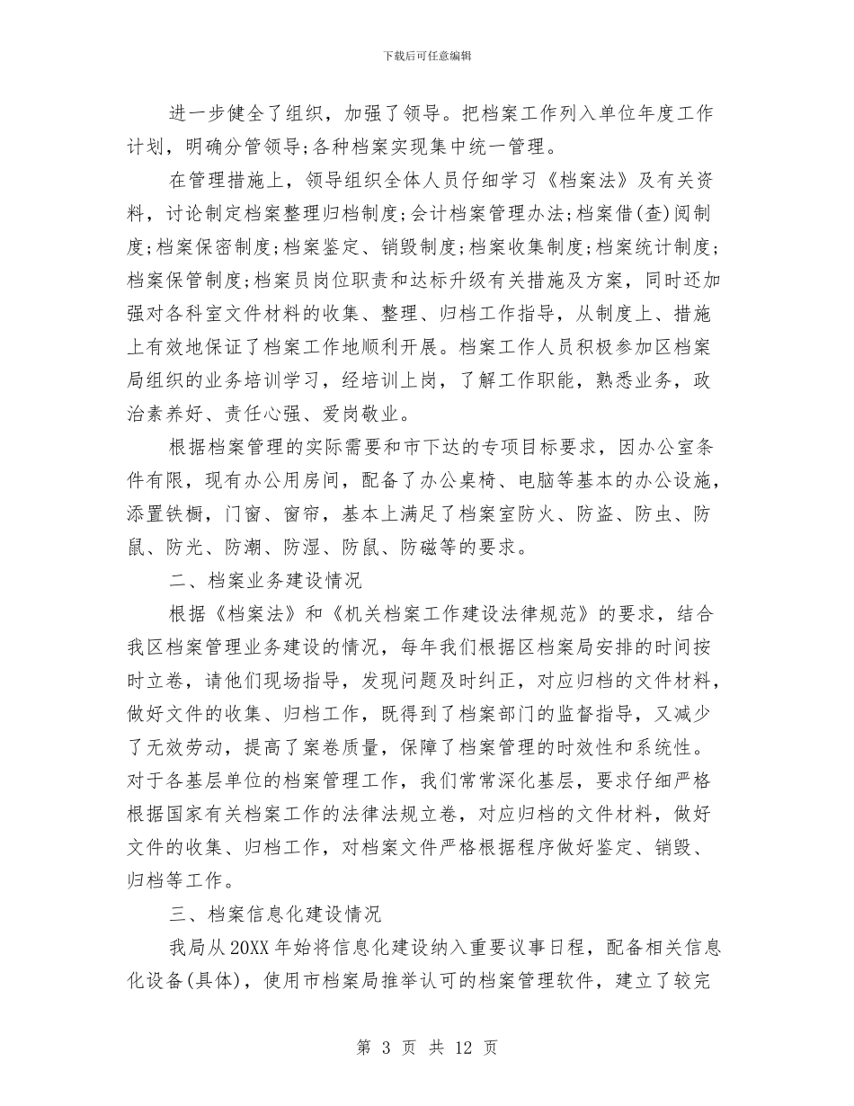 档案工作自查报告范文与档案工作自查报告范文3篇汇编_第3页