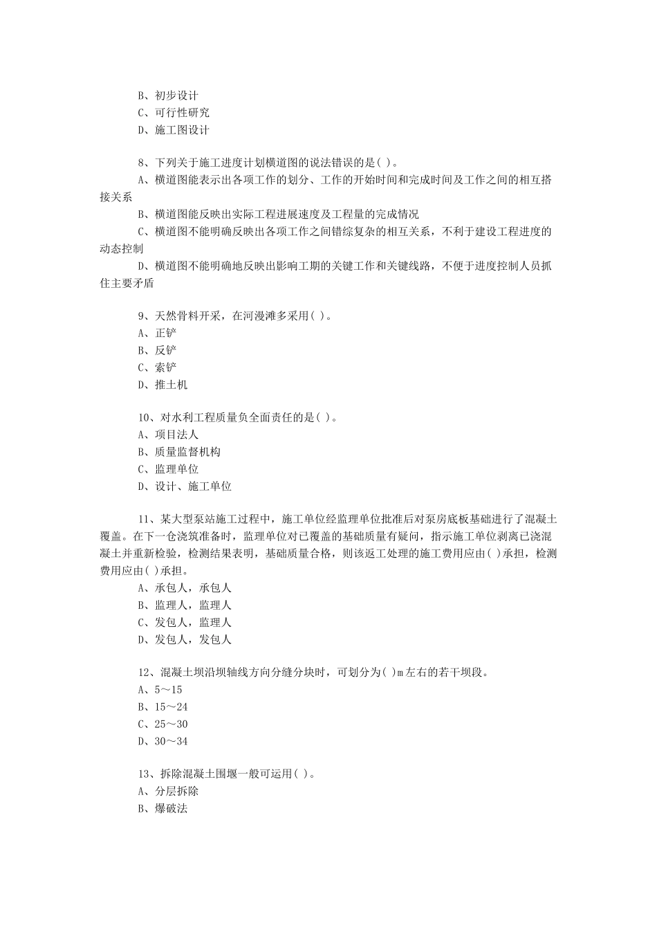 一级《水利水电》模拟试卷5_第2页