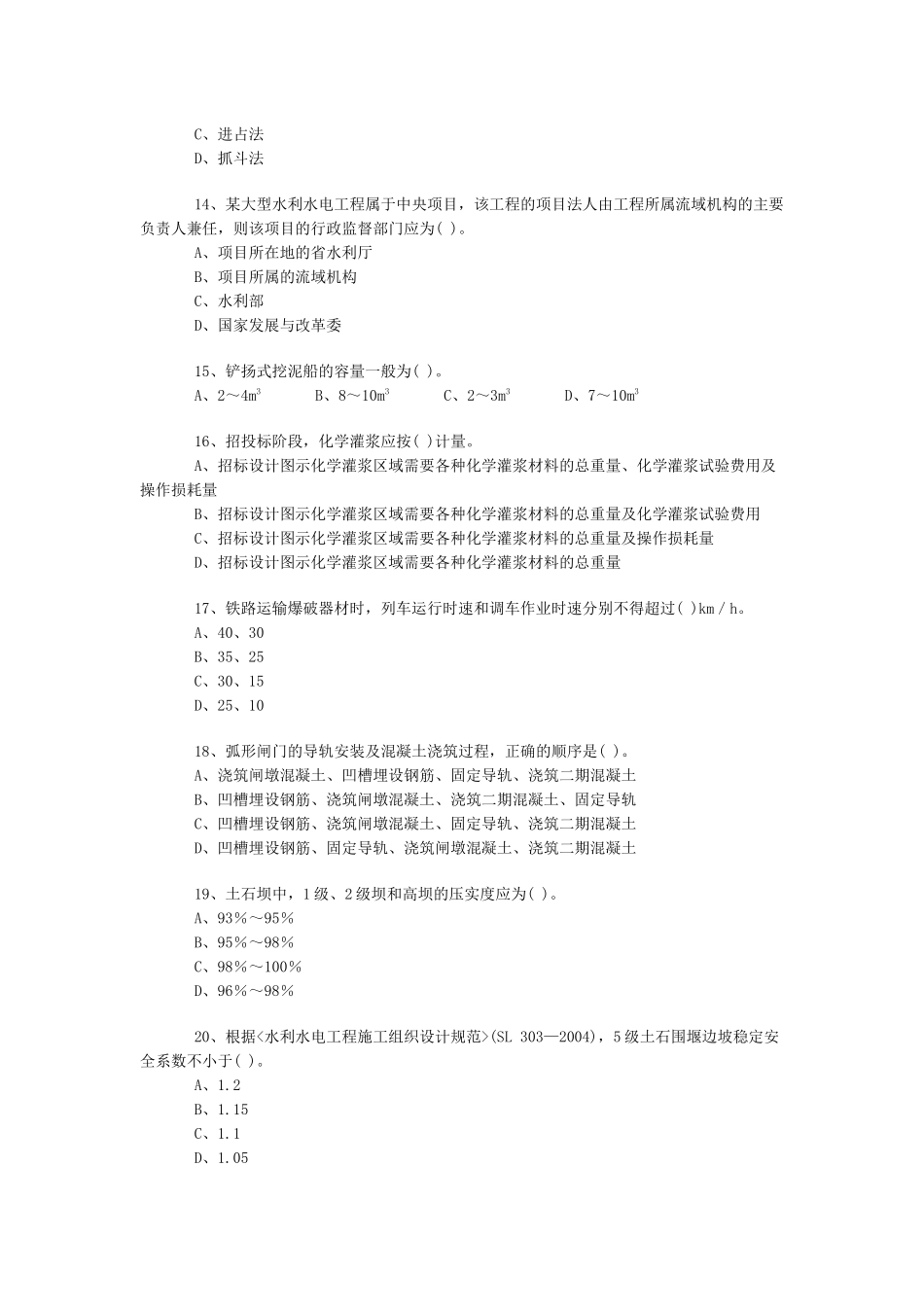 一级《水利水电》模拟试卷5_第3页