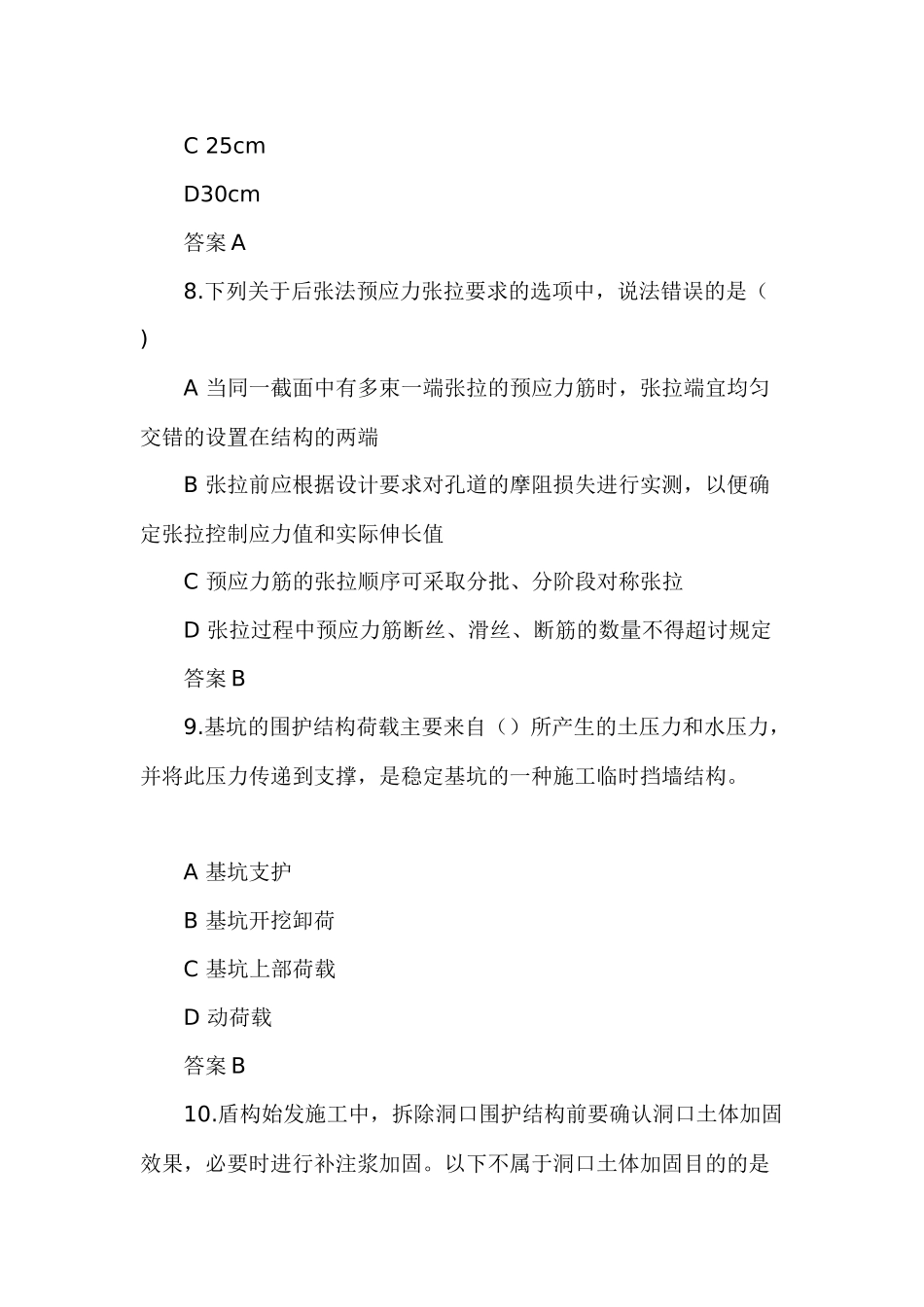 X年一级建造师考试《市政公用工程》仿真模拟题及答案_第3页