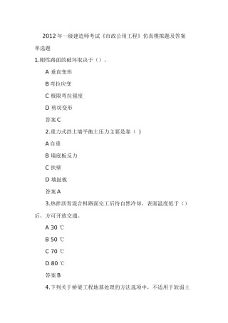 X年一级建造师考试《市政公用工程》仿真模拟题及答案