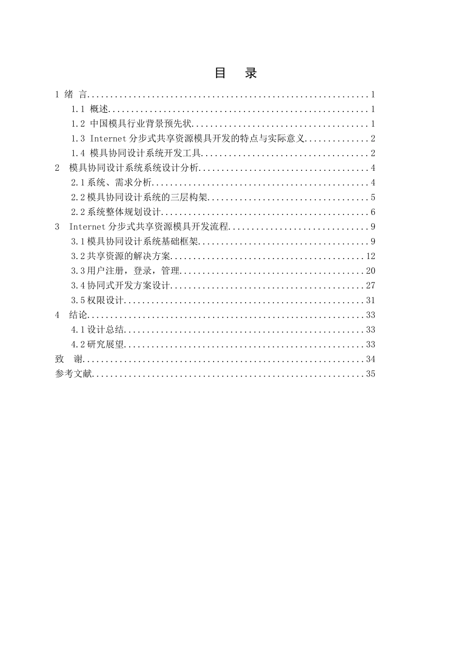 internet分步式共享资源模具开发_第3页