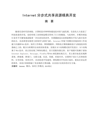 internet分步式共享资源模具开发