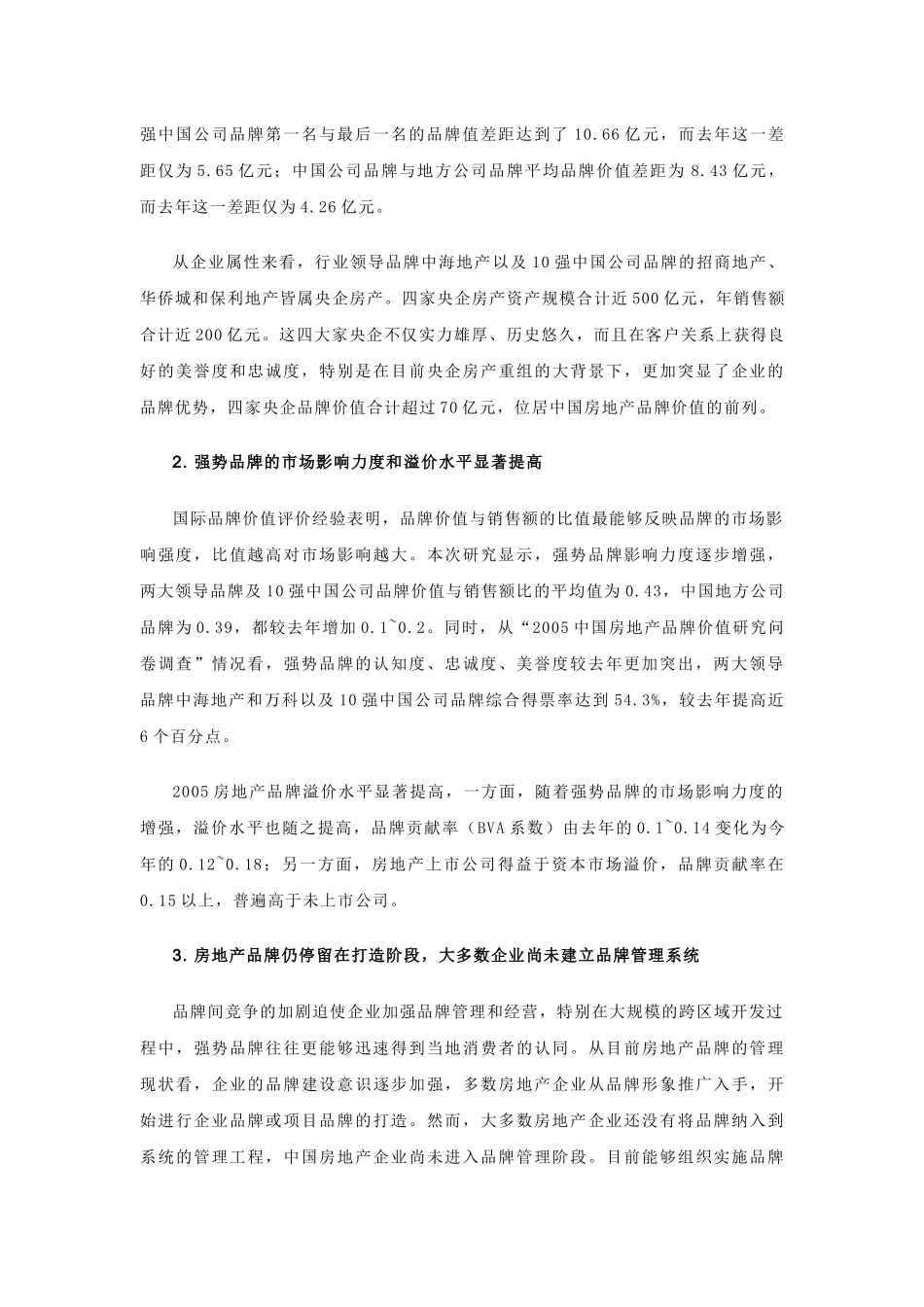 中国房地产品牌价值TOP10研究报告_第2页