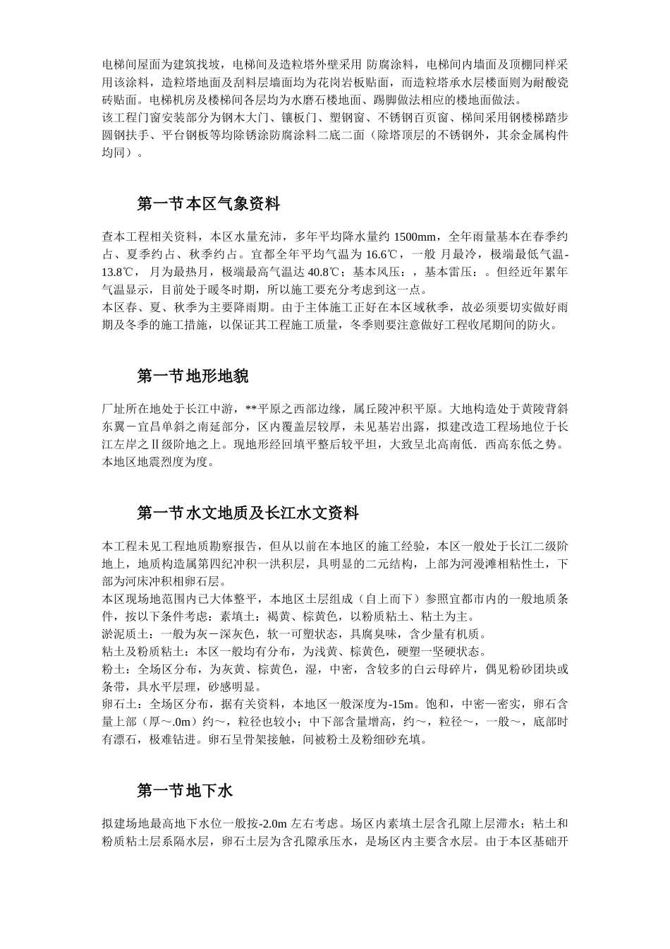 河北某公司万吨复合肥m造粒塔工程施工组织设计(DOC60页)_第3页