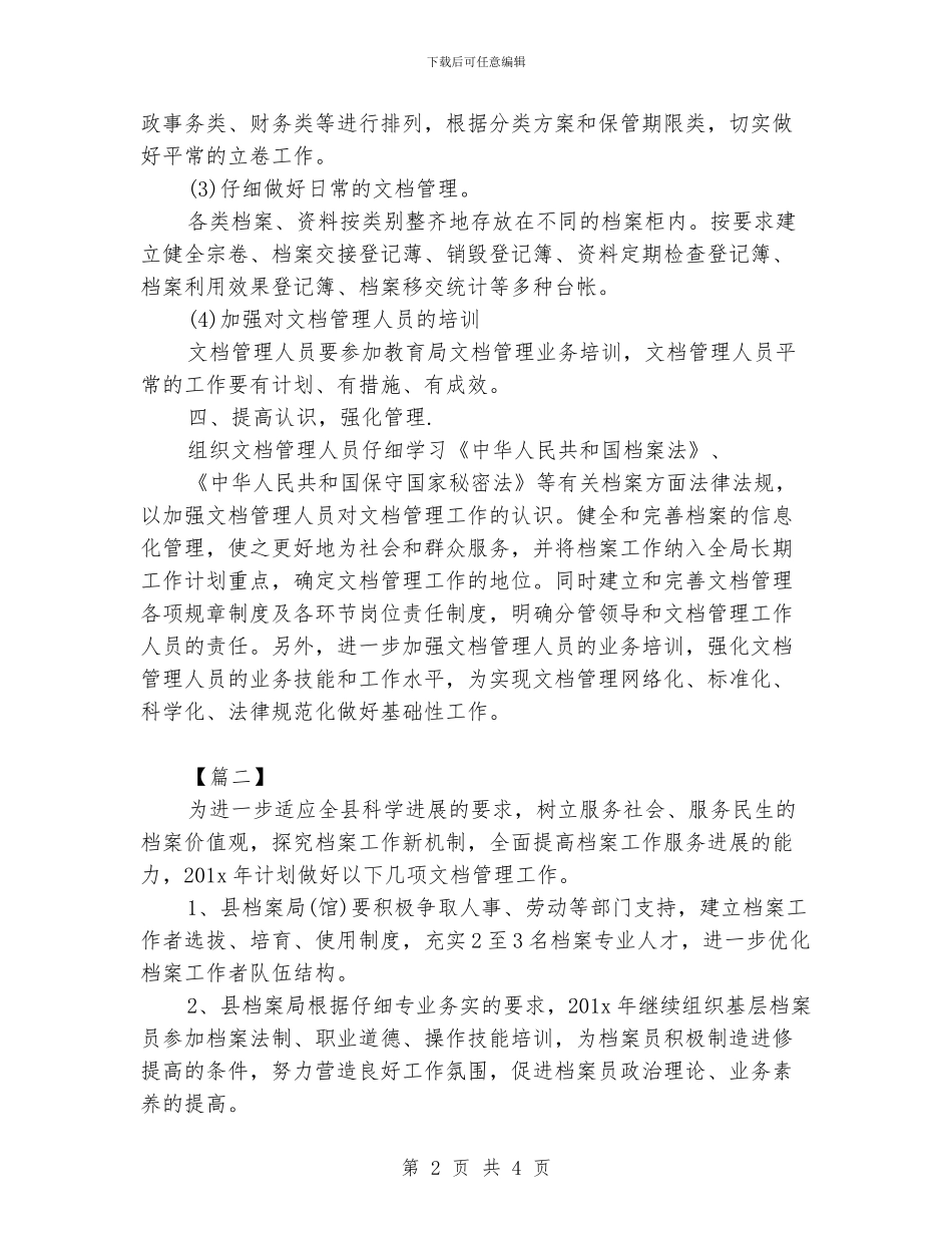 档案工作计划例文_第2页