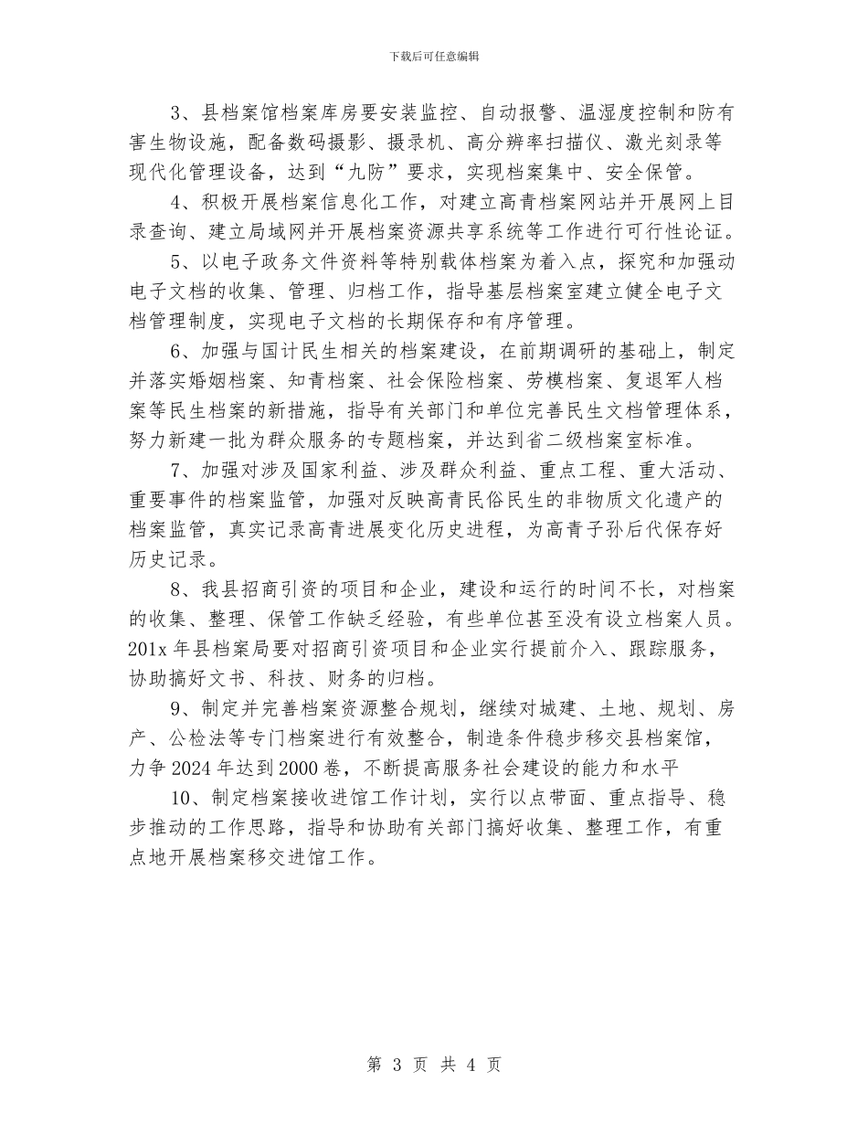 档案工作计划例文_第3页