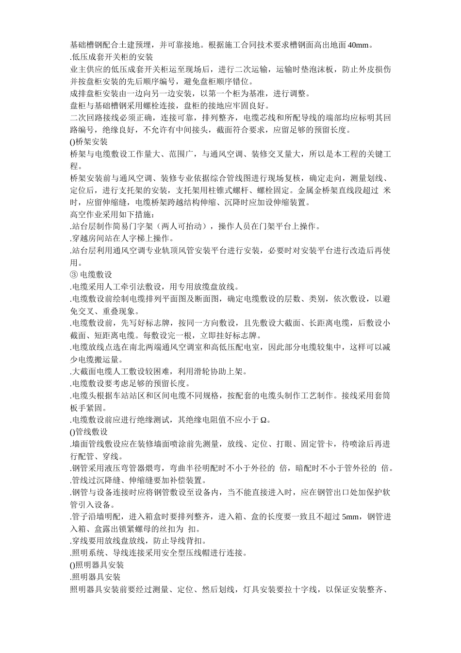 力配电及照明工程施工组织设计方案_第3页