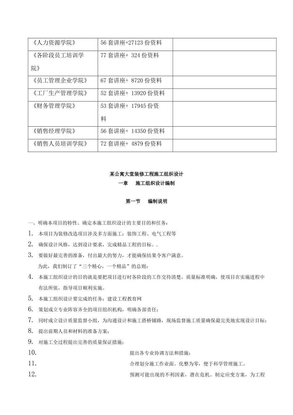 某公寓大堂装修工程施工组织设计_第2页