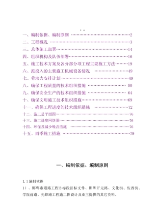 经典道路施工组织设计(DOC88页)