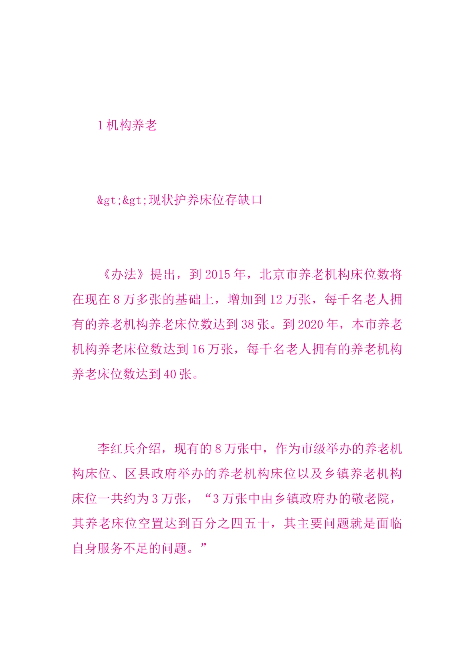 北京拟要求新建住宅适老设计电梯可容纳担架北京电梯担_第2页