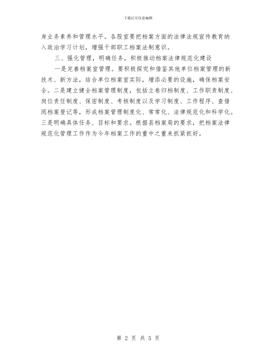 档案整理工作计划结尾与档案月度工作计划汇编_第2页