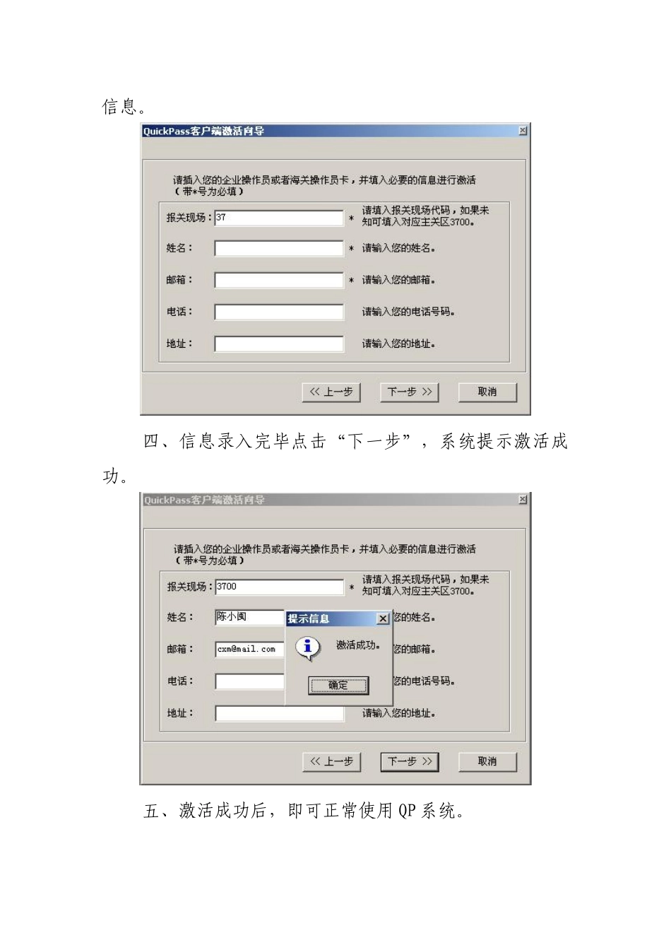 QuickPass客户端激活码注册操作流程-中国电子口岸_第2页