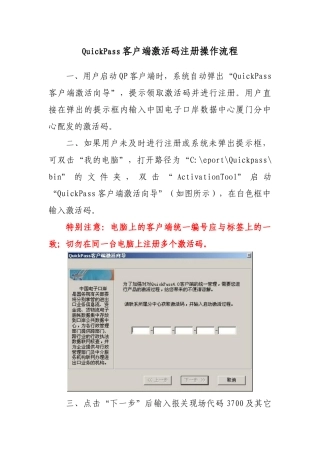 QuickPass客户端激活码注册操作流程-中国电子口岸