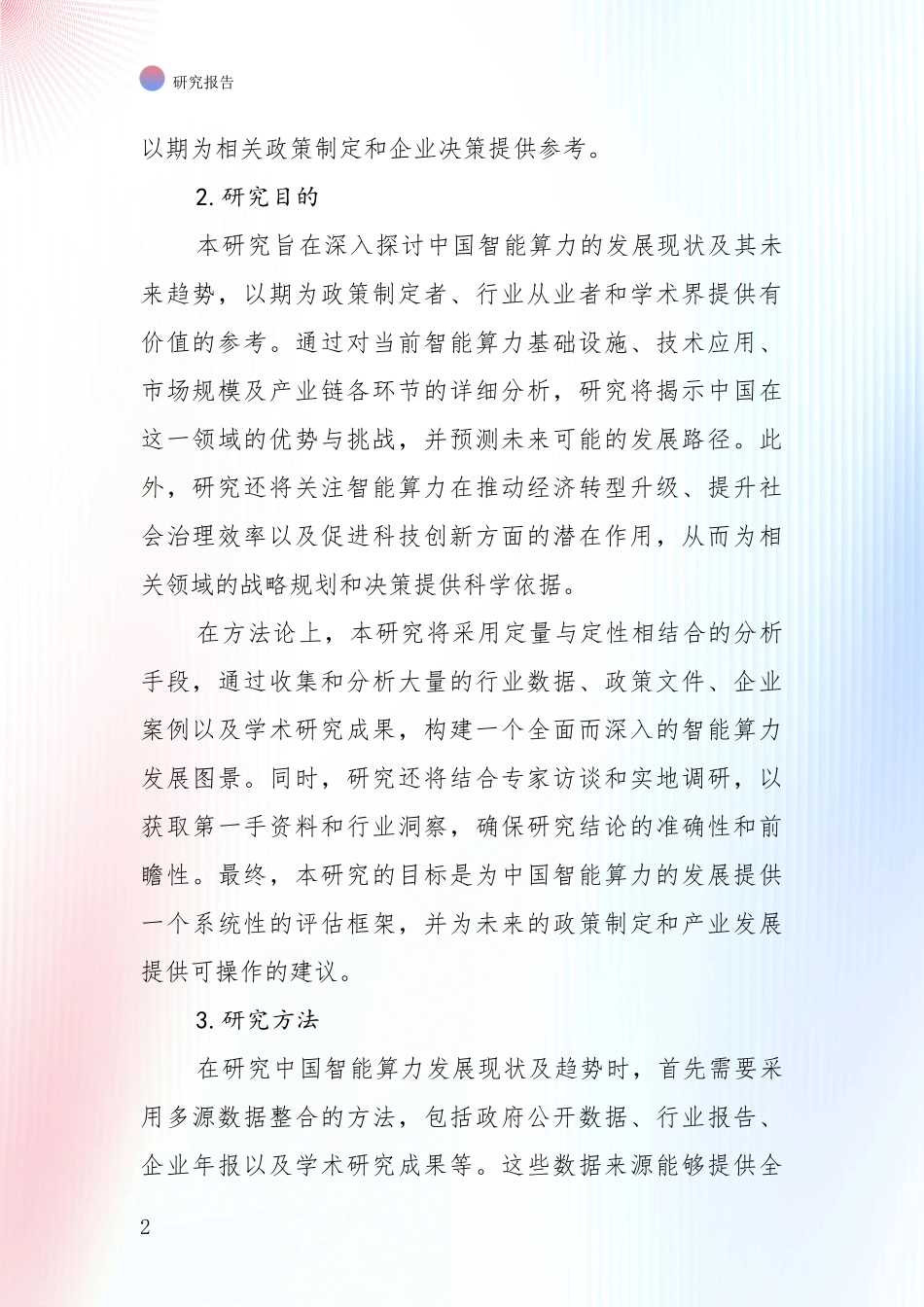 2024-2025年智能算力总体发展情况及未来发展情况分析报告_第2页