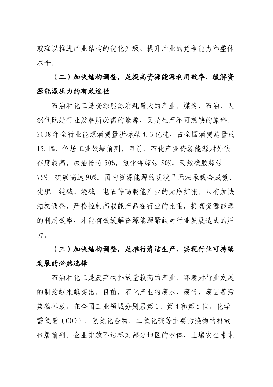 石油和化工产业结构调整指导意见_第3页