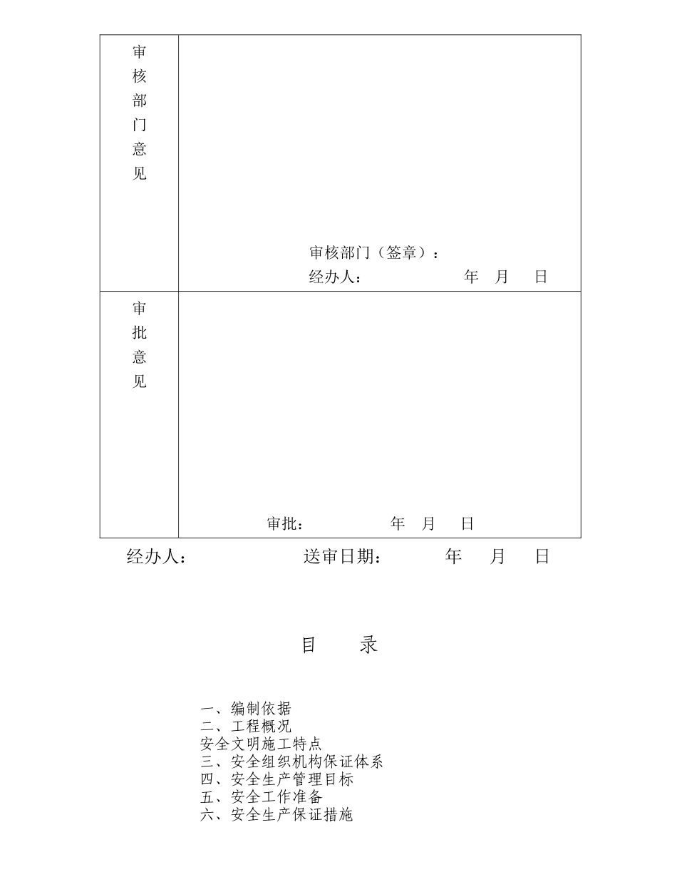 某某项目安全文明施工组织设计方案_第2页