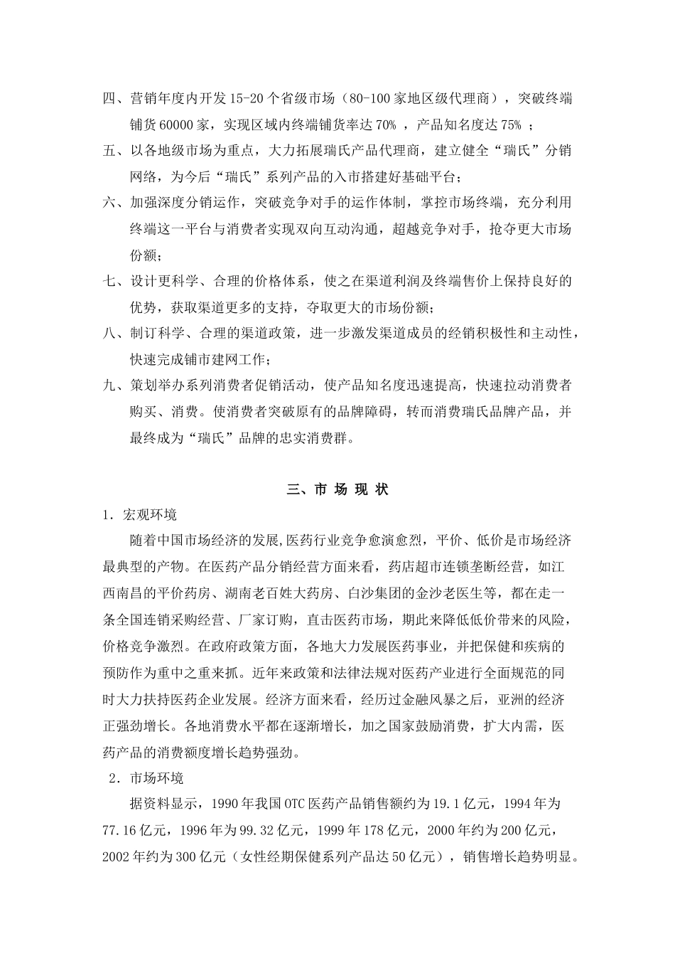 瑞氏生物电贴片上市方案_第2页