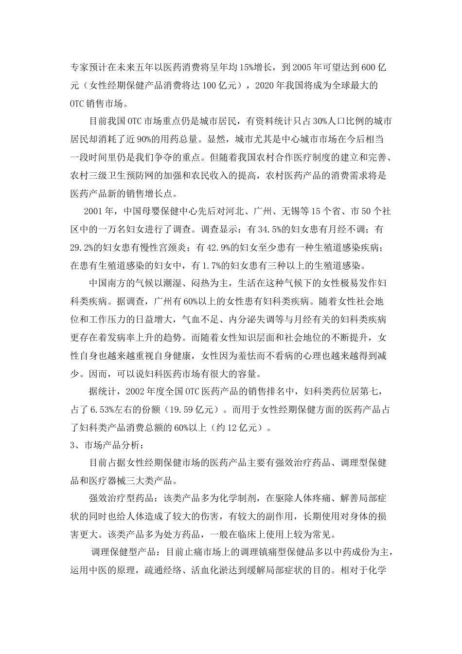 瑞氏生物电贴片上市方案_第3页