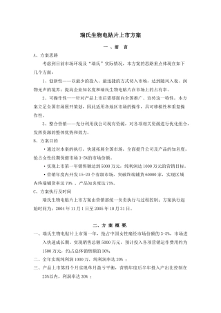 瑞氏生物电贴片上市方案