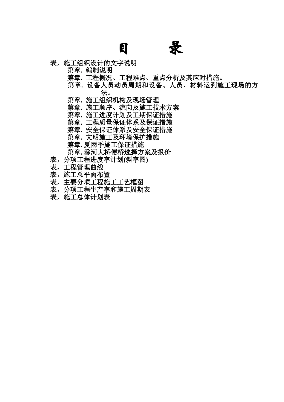 系杆拱桥标施工组织设计方案(DOC66页)_第1页