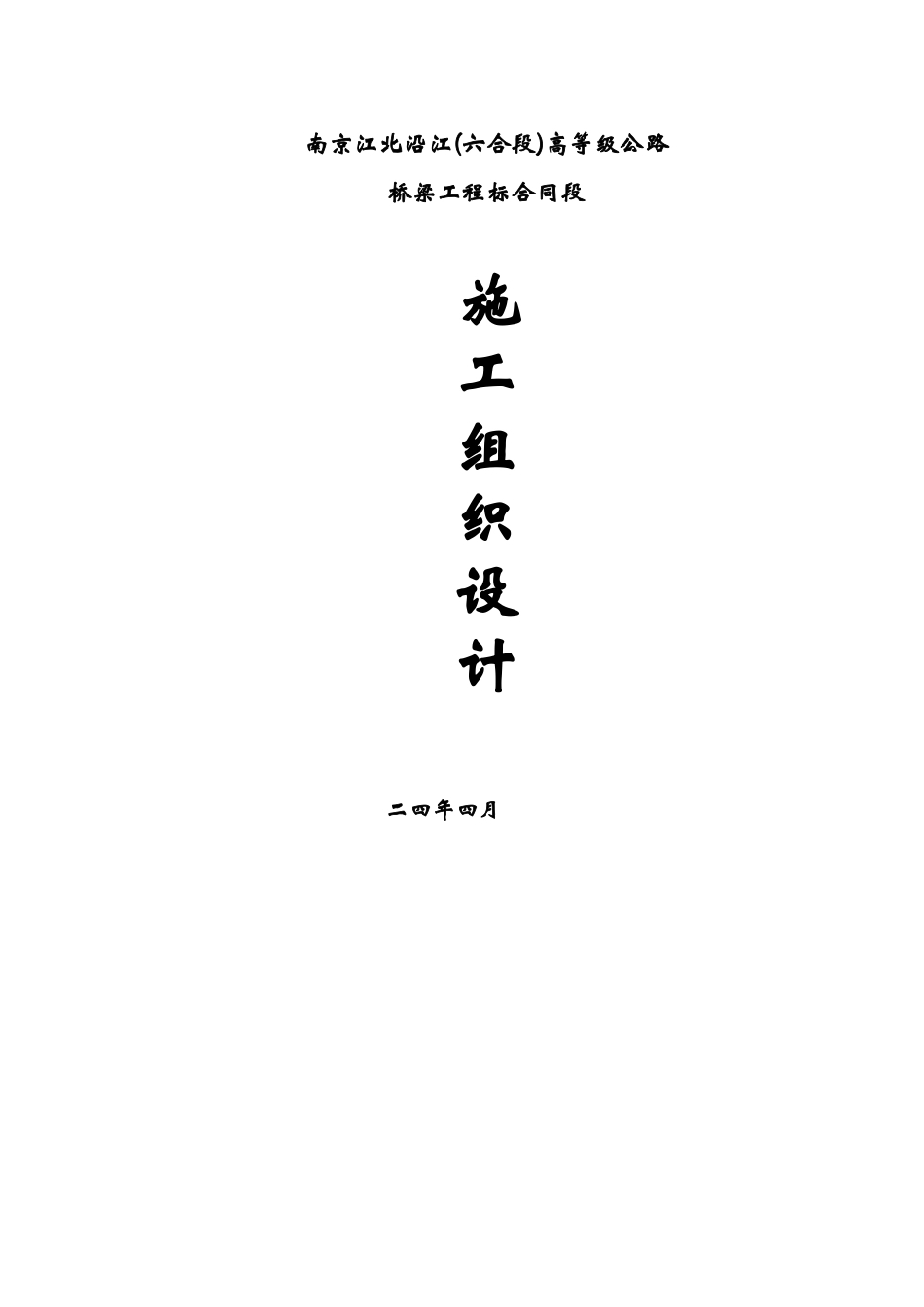 系杆拱桥标施工组织设计方案(DOC66页)_第2页