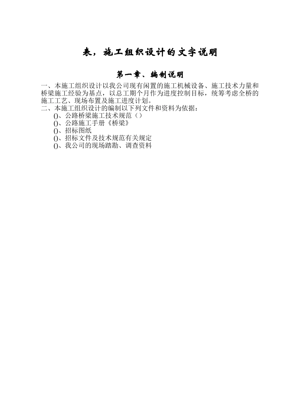 系杆拱桥标施工组织设计方案(DOC66页)_第3页