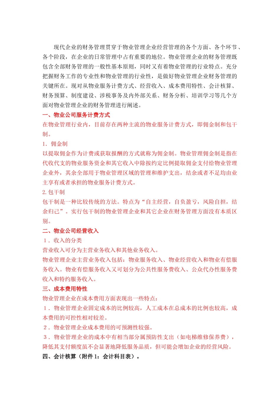 某地产物业顾问书模版财务管理册_第3页