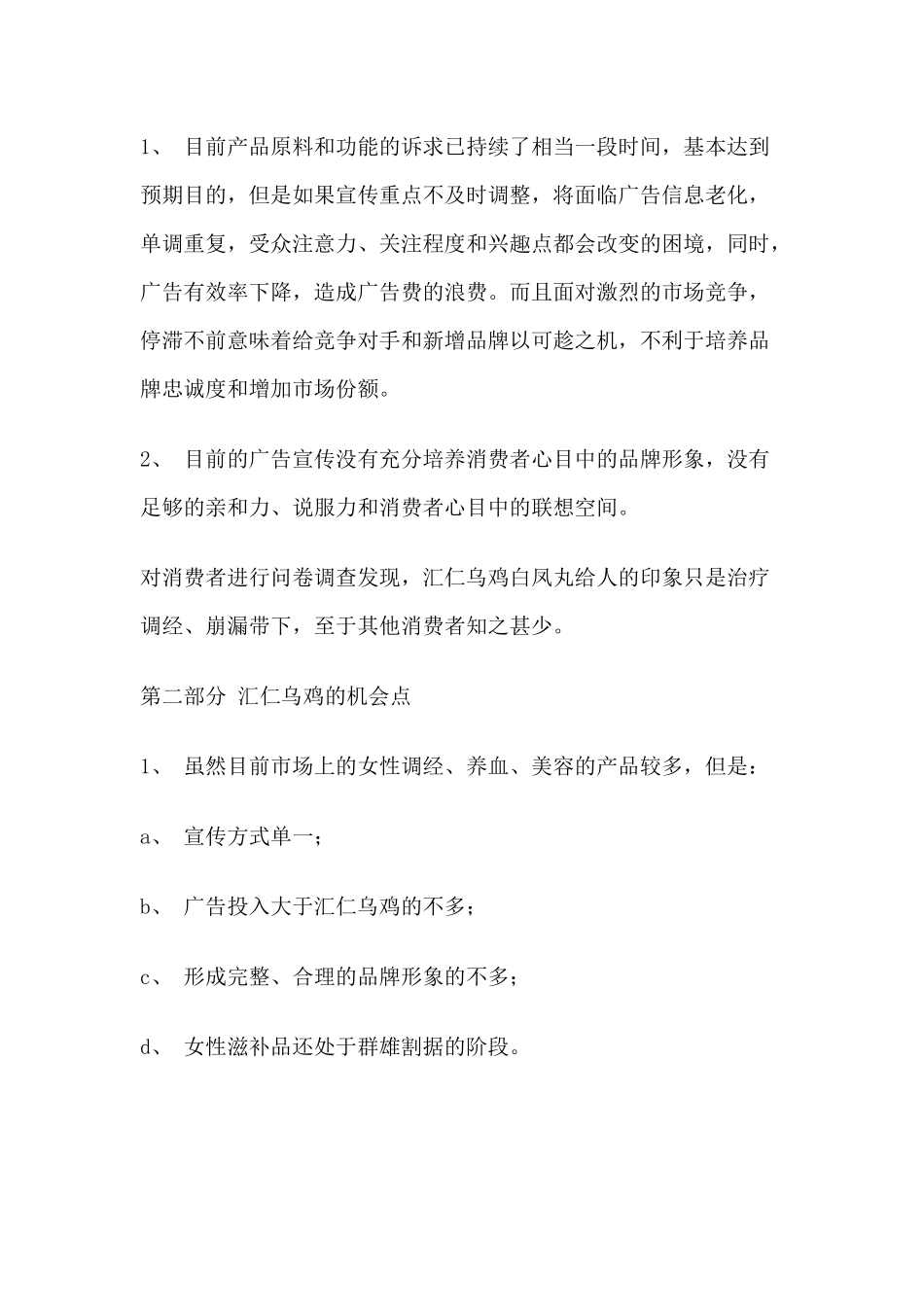 某药业大型宣传促销方案_第2页