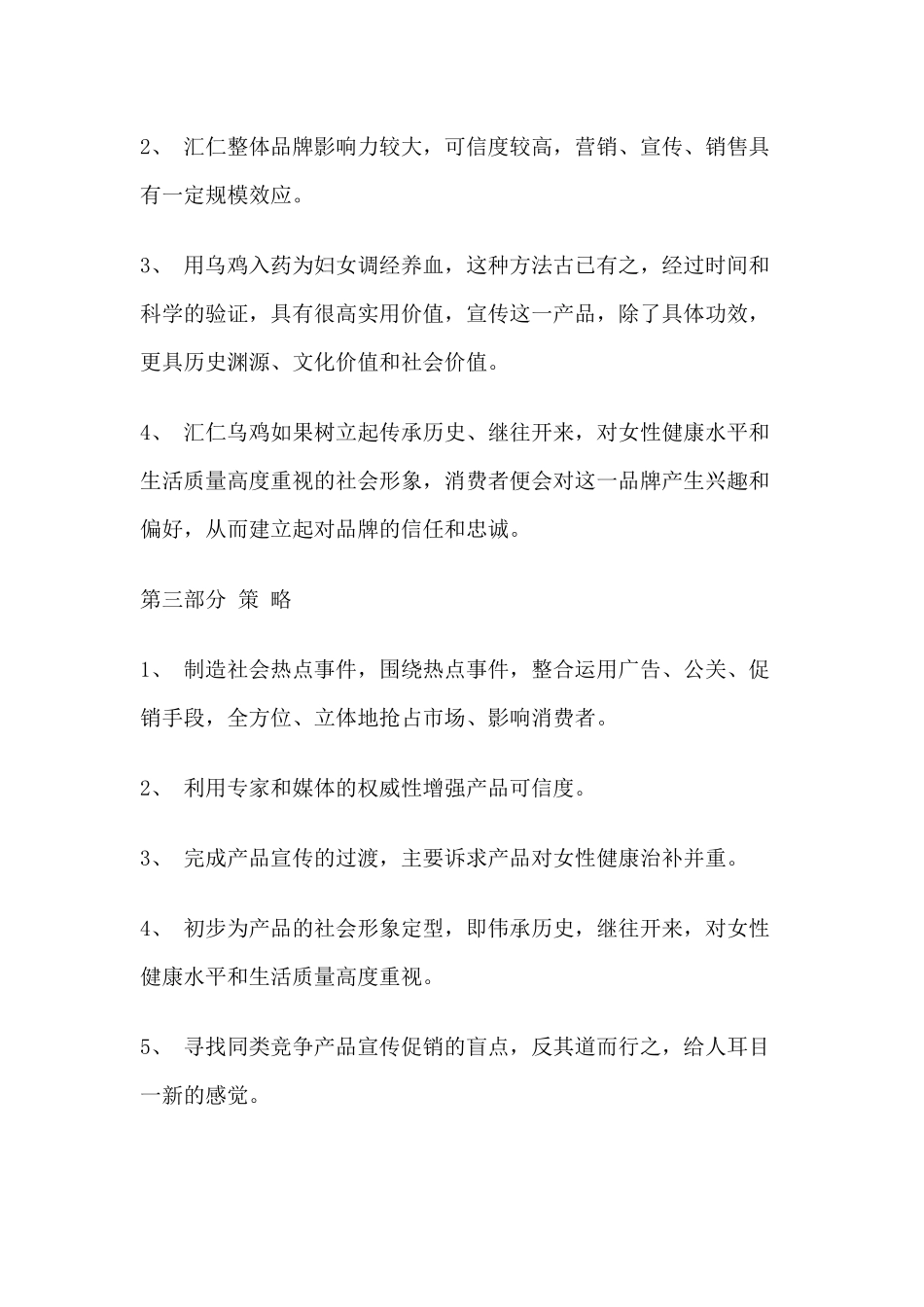 某药业大型宣传促销方案_第3页