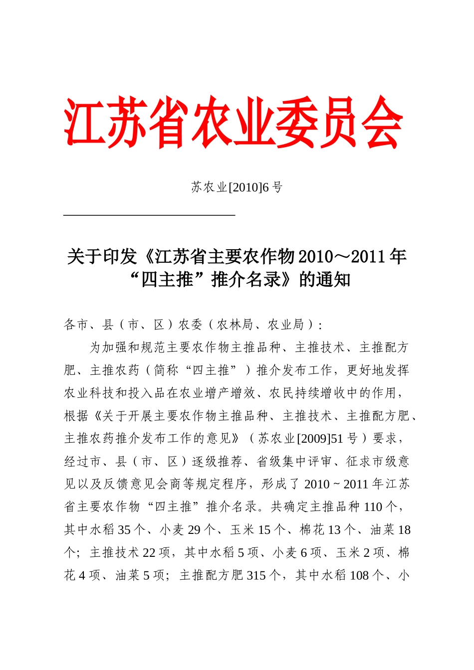 江苏省农业委员会_第1页