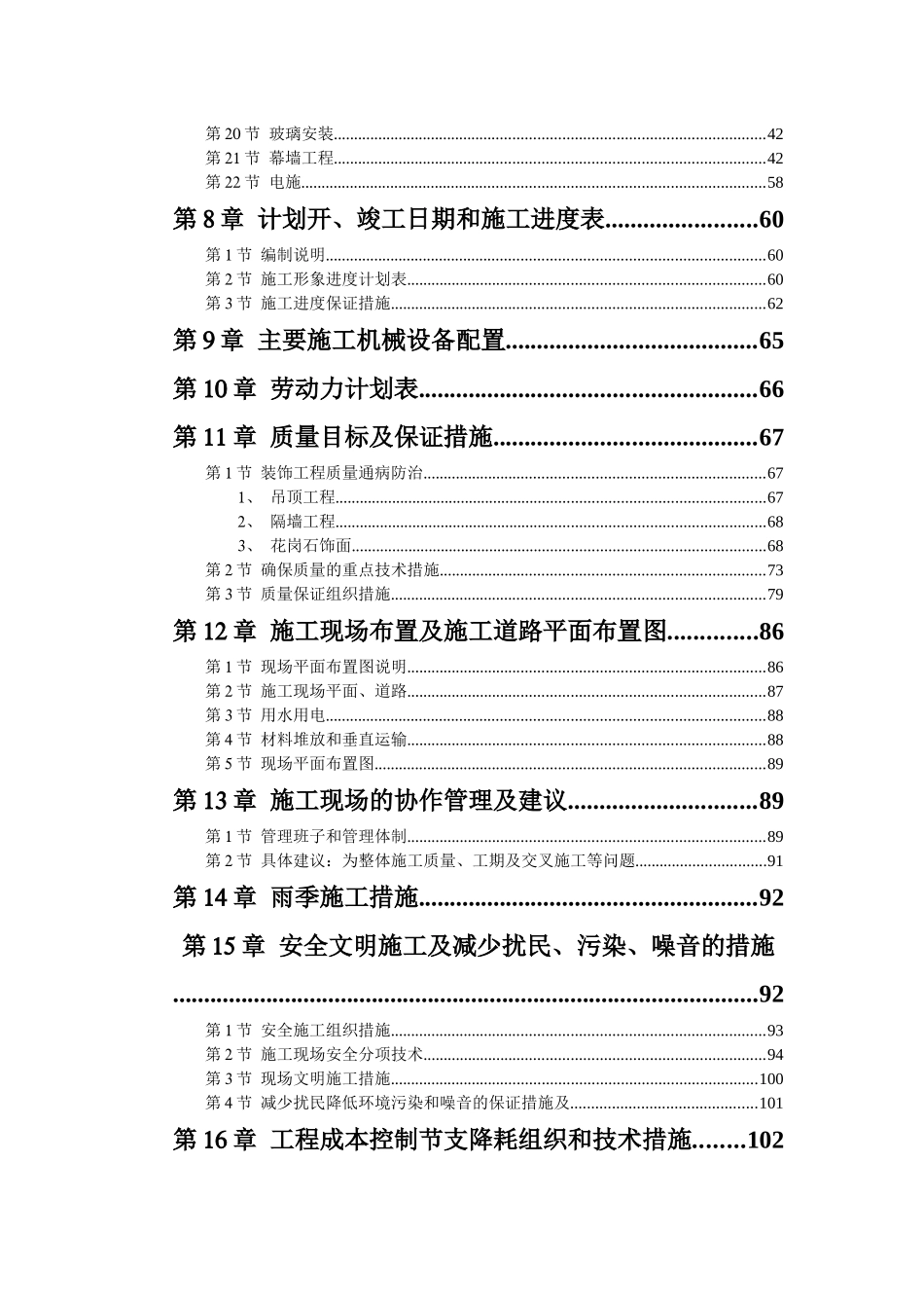 某广场装饰工程施工组织设计_第2页