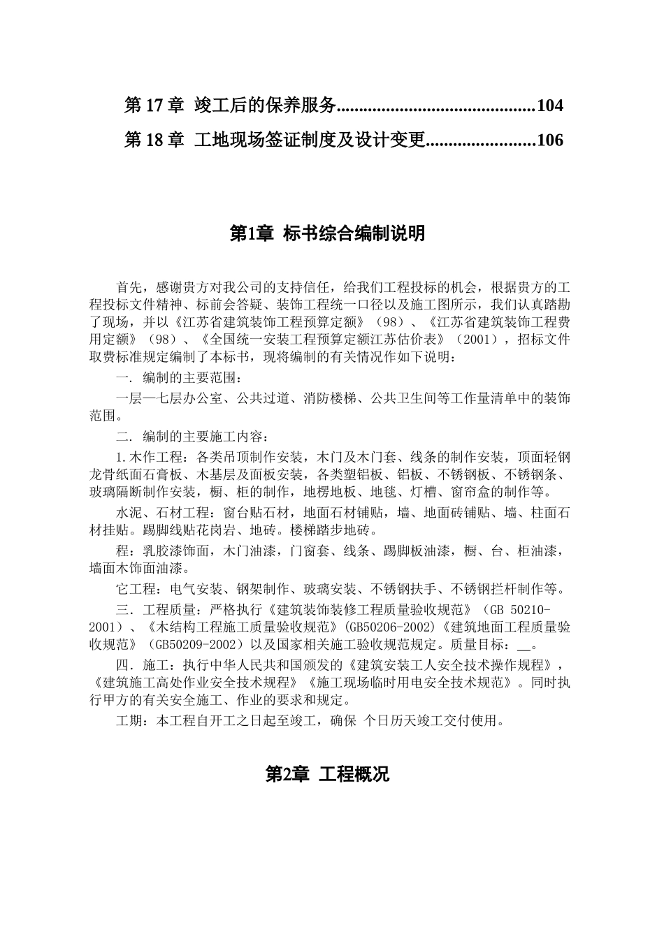 某广场装饰工程施工组织设计_第3页