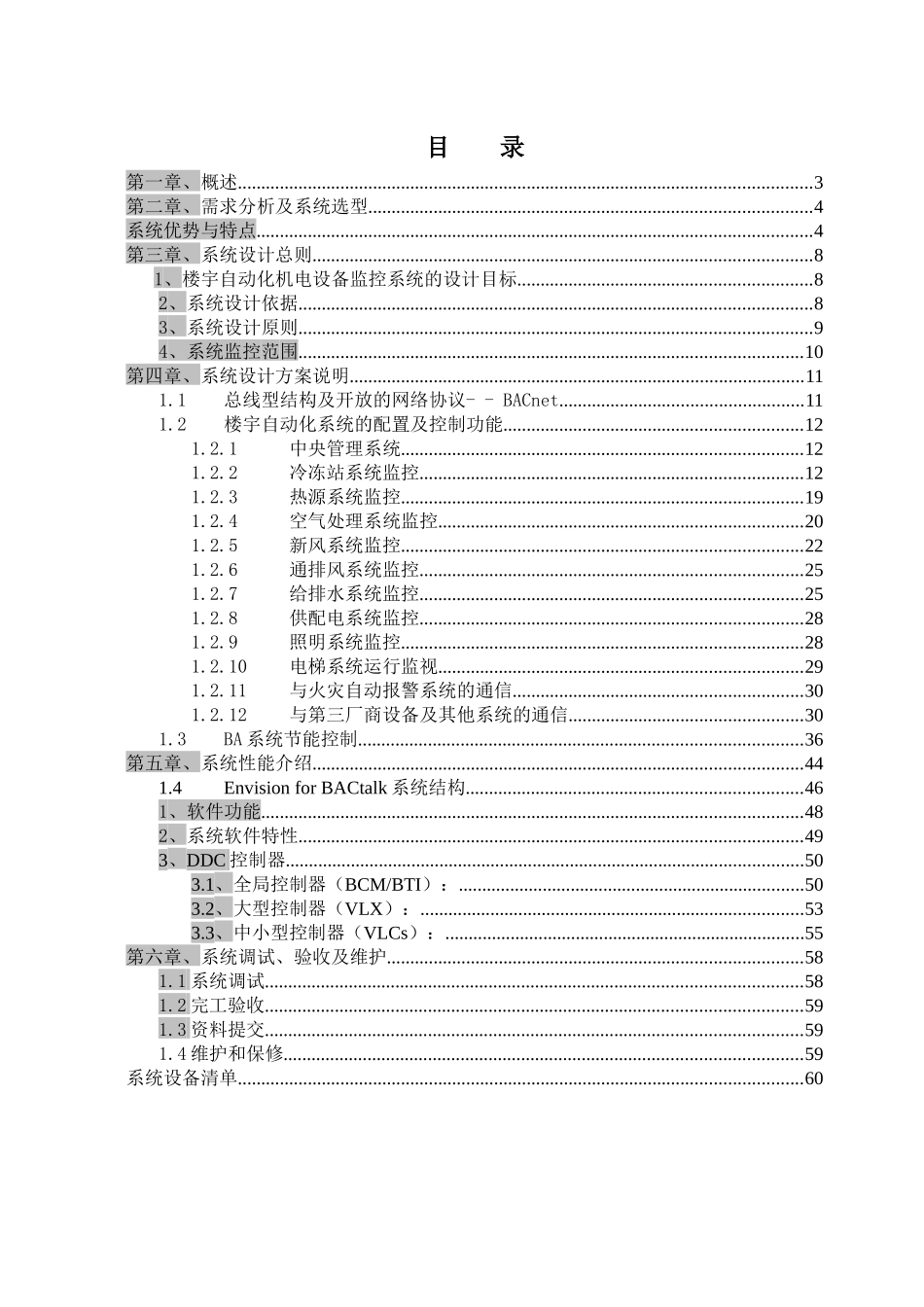 酒店楼宇自控系统设计方案_第2页