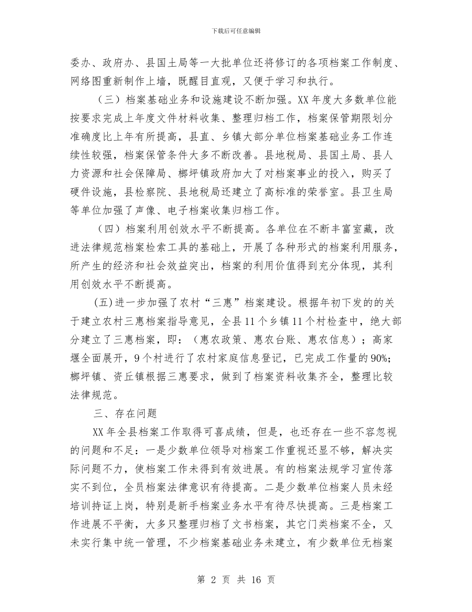档案执法年检情况汇报与档案管理专业技术工作总结汇编_第2页