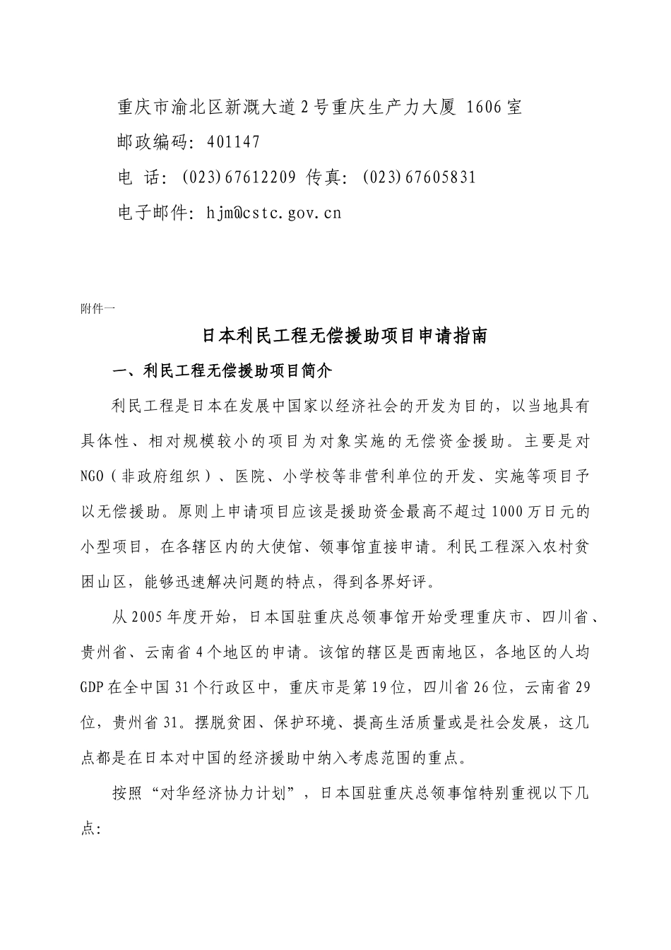 武隆县科学技术管理局电子公文_第3页