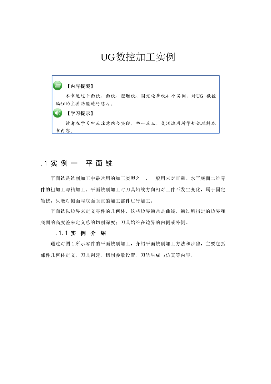UG数控加工实例_第1页