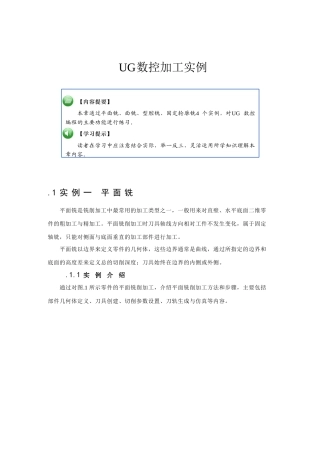 UG数控加工实例