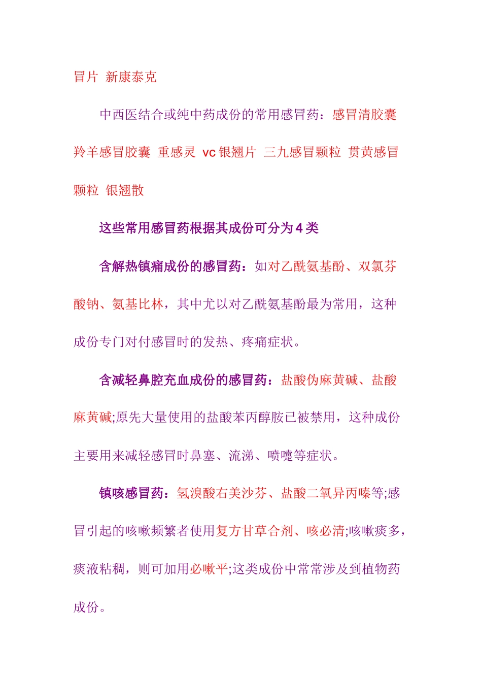 【用药常识】家庭常用感冒药推荐-110904_第2页