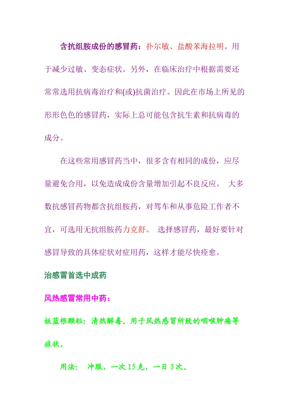 【用药常识】家庭常用感冒药推荐-110904_第3页