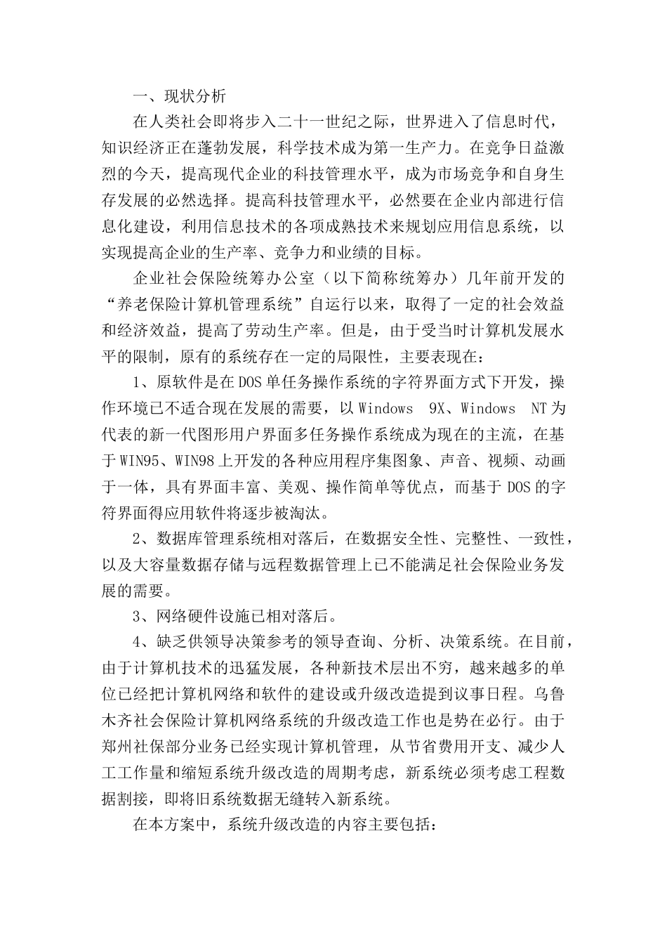 企业社会保险管理系统---技术方案(DOC45页)_第2页