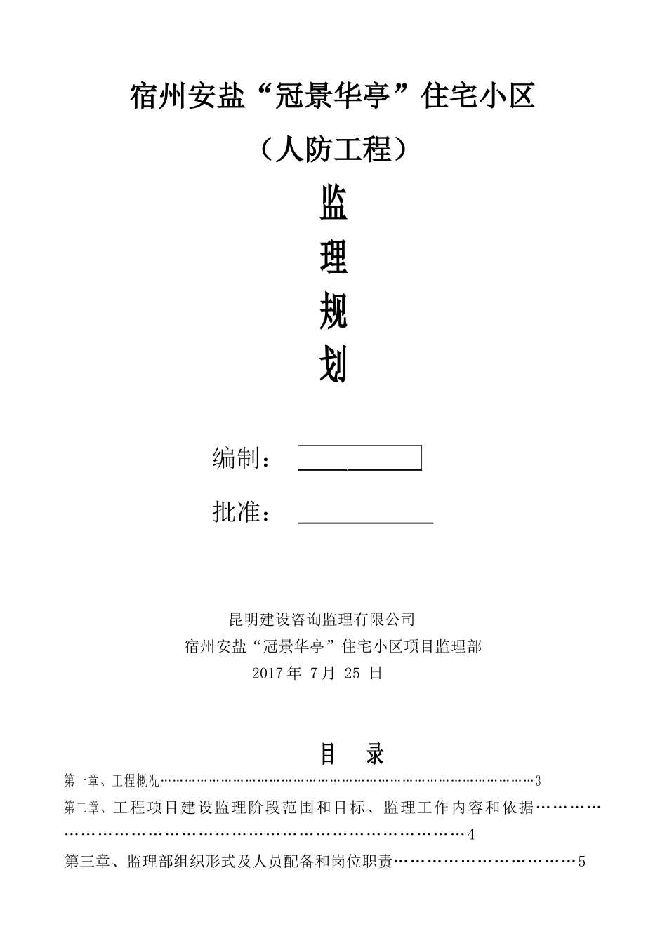 人防工程监理规划(DOC32页)_第1页