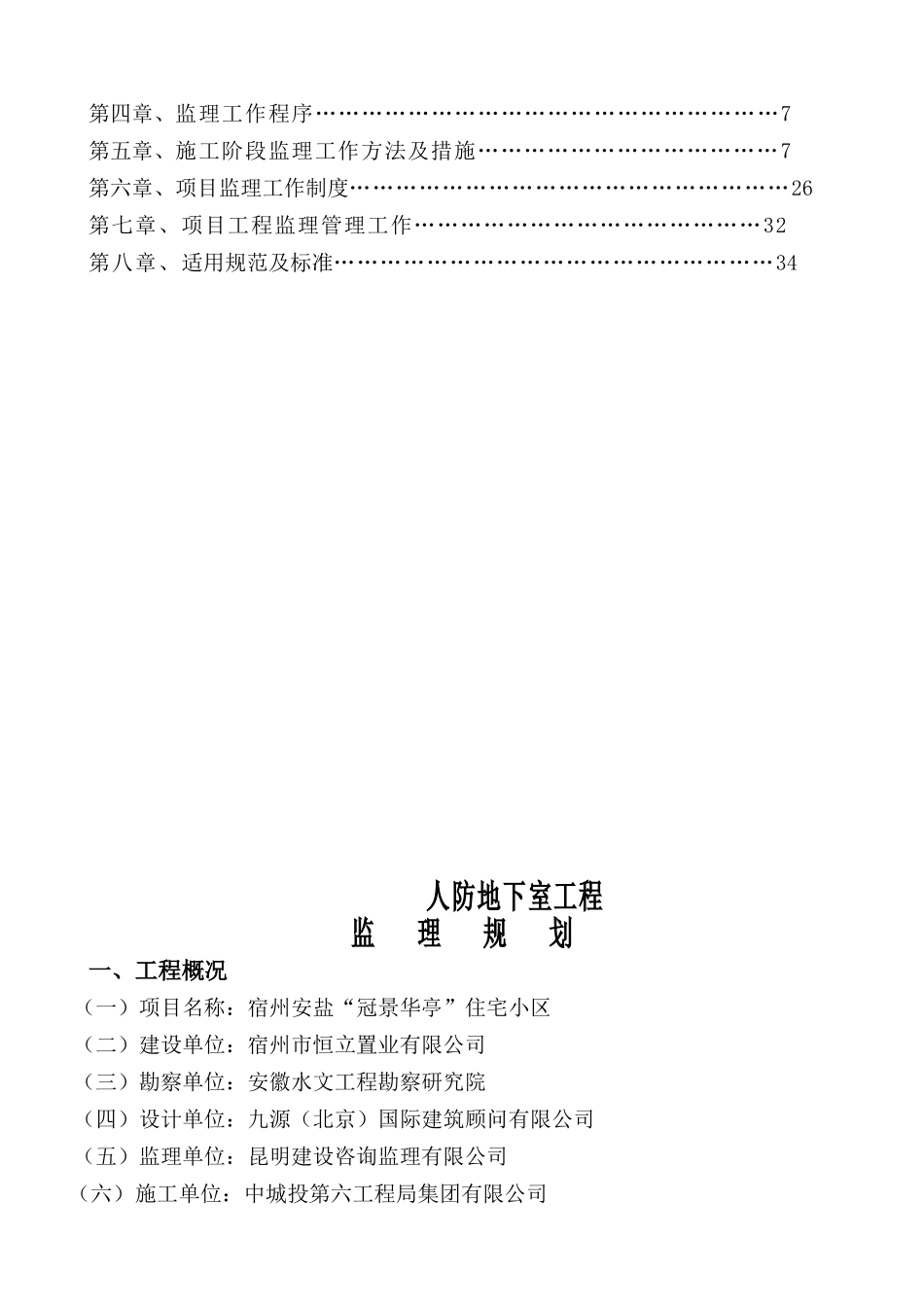 人防工程监理规划(DOC32页)_第2页