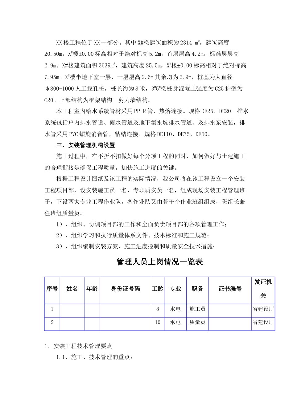 给排水工程施工组织设计范本_第2页